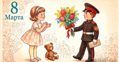 С праздником Международным женским днем 8 Марта