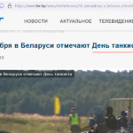 День танкистов в Республике Беларусь День танкистов в Республике Беларусь