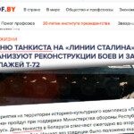 День танкистов в Республике Беларусь День танкистов в Республике Беларусь