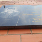 Мемориальная доска