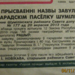 Заметка в газете