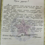 Книга почетных посетителей Минского СВУ