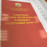 Обложка Кадетского календаря