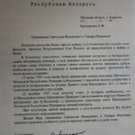 Письмо Лукашенко к семье Прохоренко