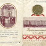 Пригласительный билет на праздник открытия Минского СВУ