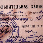 Увольнительная записка Увольнительная записка