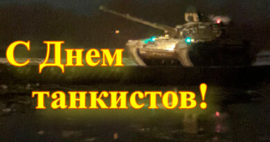С Днем танкистов