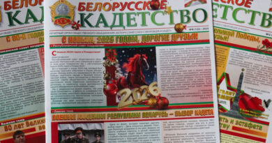 Газета Белорусское кадетство за 4 квартал 2025 года