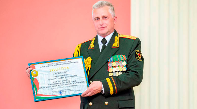 Начальник Военной академии генерал-майор Андрей Горбатенко