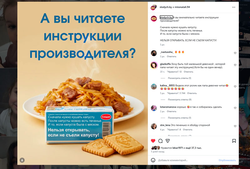 Печенье фабрики Слодыч с инструкцией