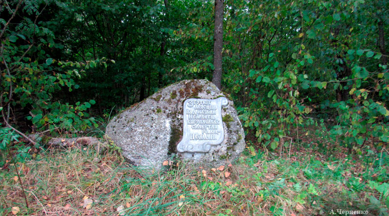 Начало великого Немана