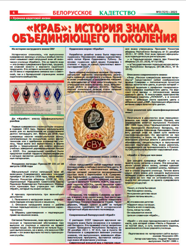 Газета Белорусское кадетство