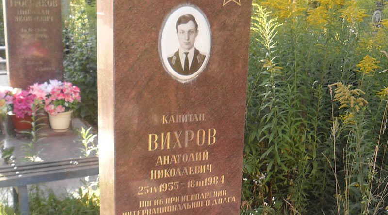 Вихров Анатолий Николаевич