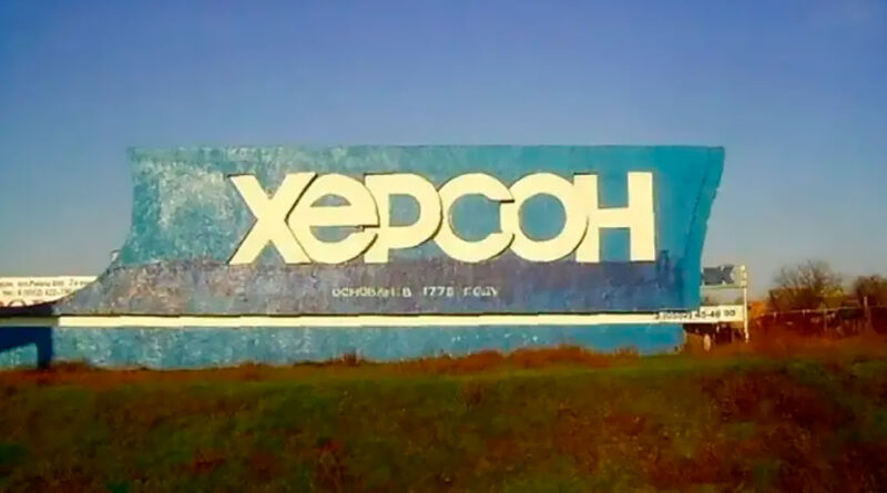Город Херсон