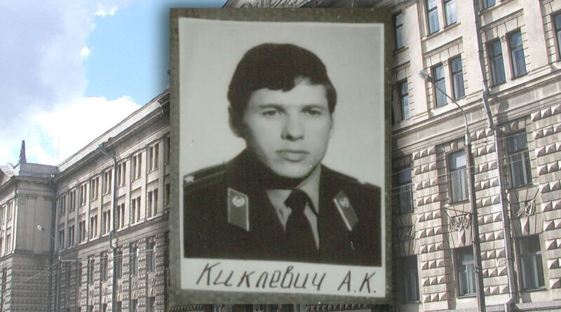 Киклевич Александр Константинович