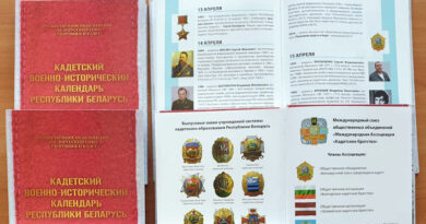 Книга Кадетский военно-исторический календарь Республики Беларусь