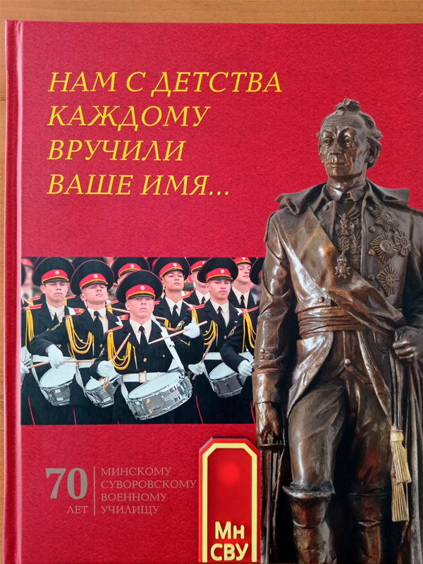 Книга о СВУ и суворовский погон в подарок