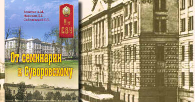 Книга От семинарии к Суворовскому