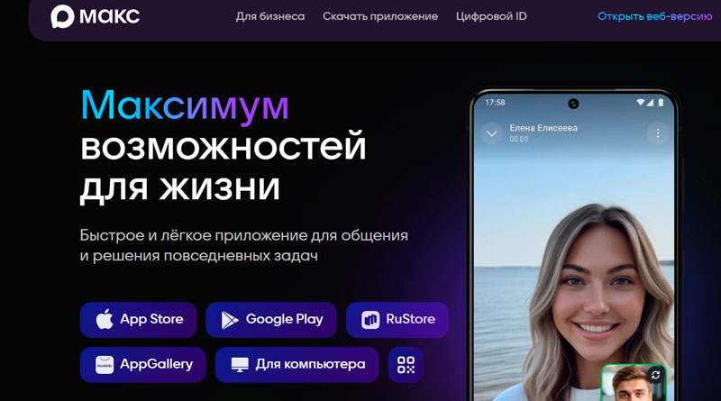 MAX пропал из App Store: причины и что делать пользователям