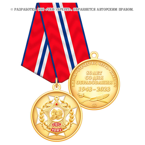 Медаль из латуни с белой и красной эмалью