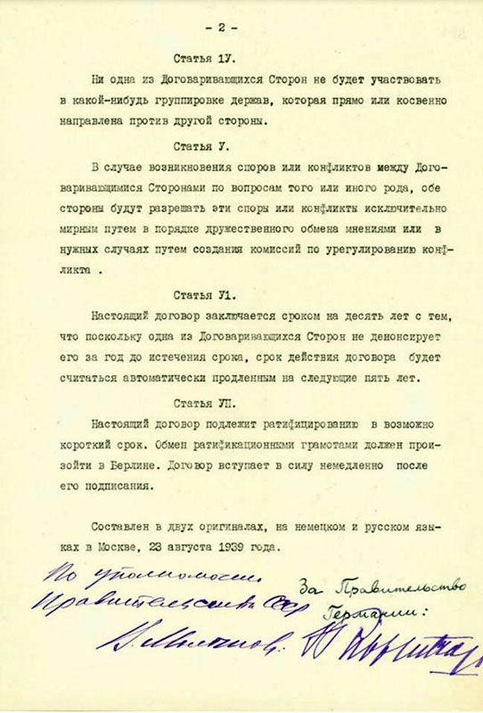 Пакт Молотова-Риббентропа