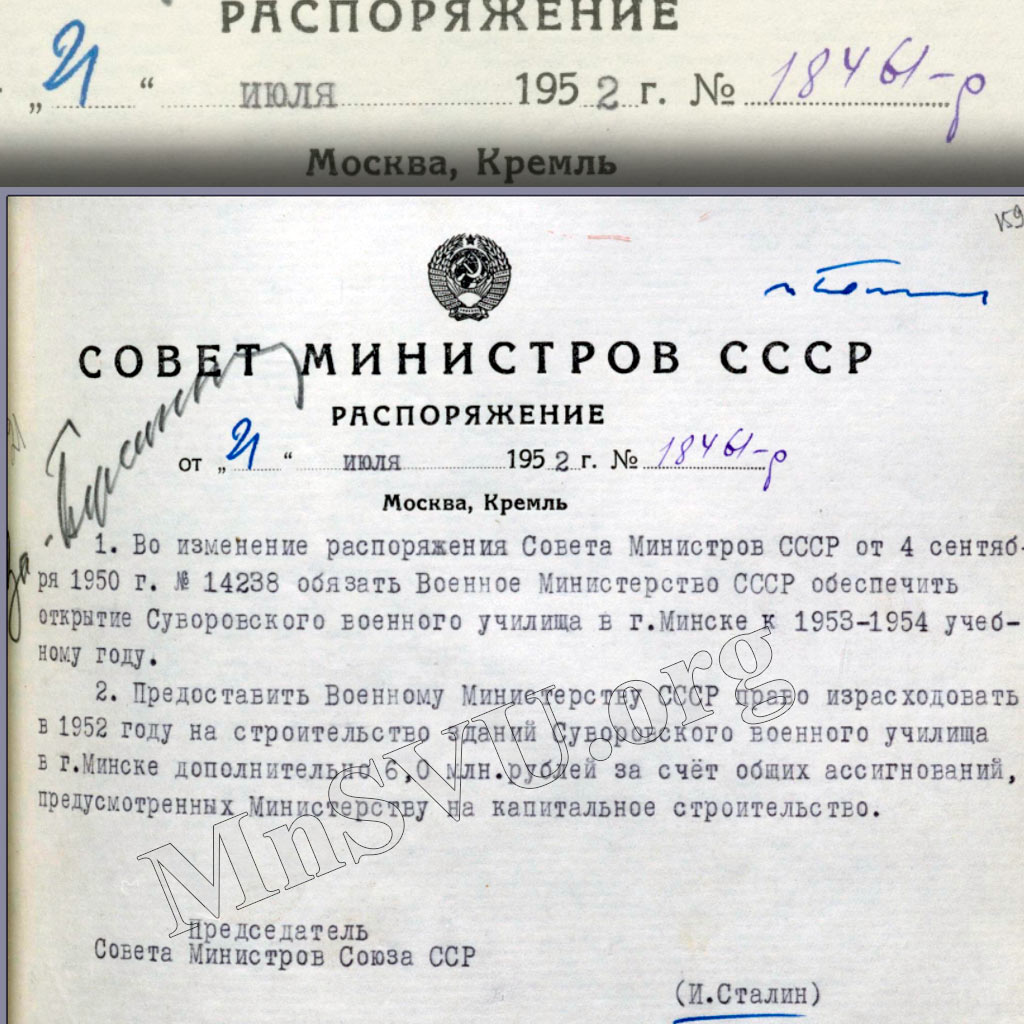 Распоряжение Совета Министров СССР № 18461-р от 21 июля 1952 года