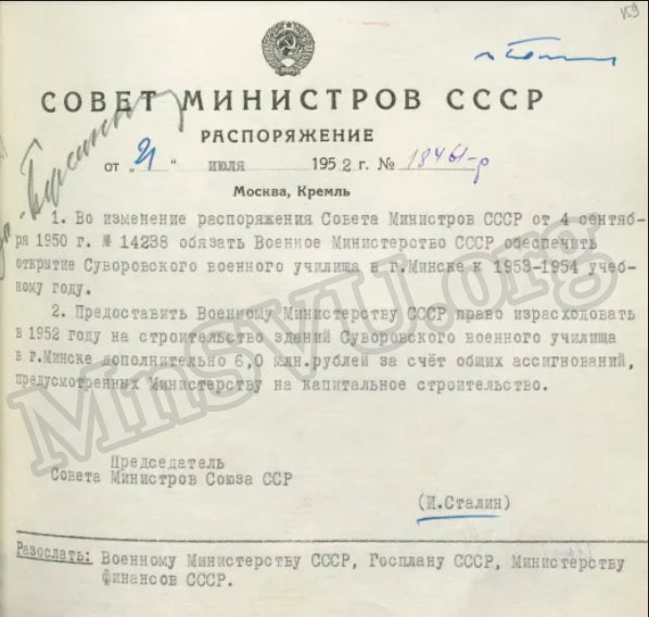 Распоряжение Совета Министров СССР от 21 июля 1952 г. N 18461-р Об открытии Суворовского военного училища в г. Минске