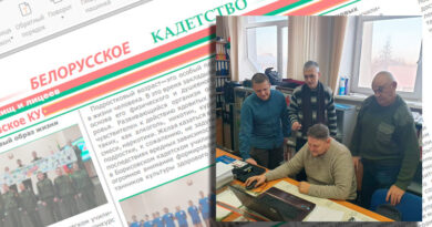 Газета Белорусское кадетство