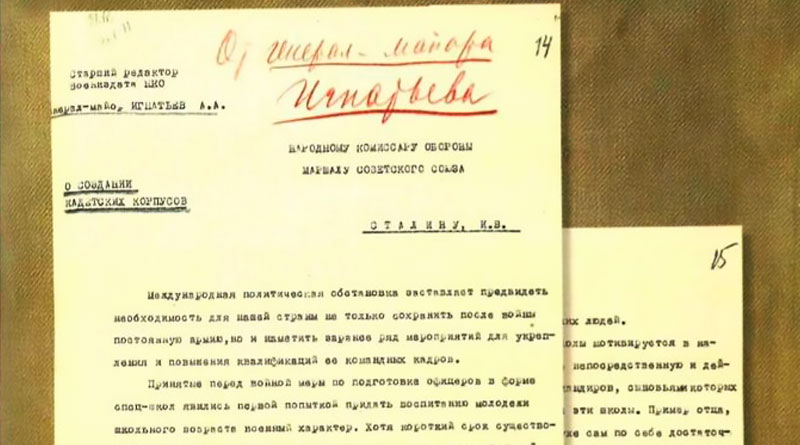 Документ о создании суворовских военных училищ
