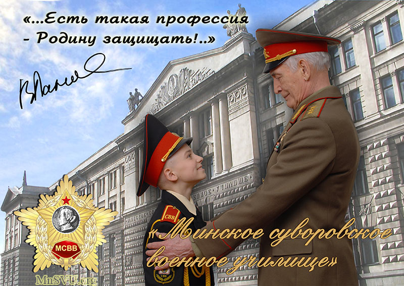 Суворовец и генерал-полковник