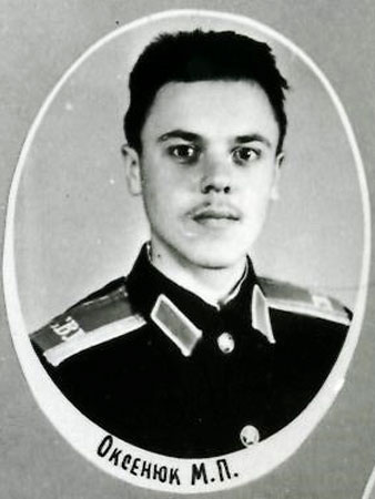 Суворовец Оксенюк Михаил Петрович