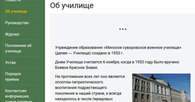 Официальный сайт Минского СВУ