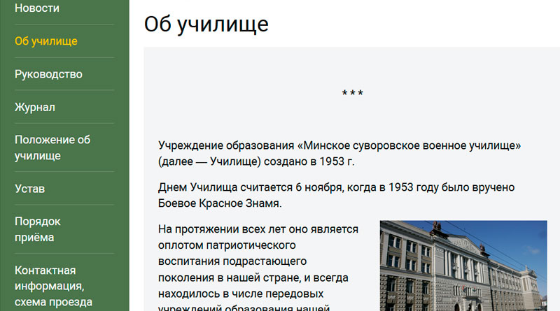 Официальный сайт Минского СВУ