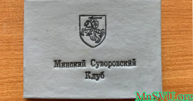 Удостоверение Минский суворовский клуб