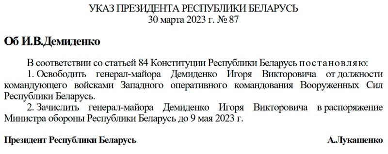 Указ об освобождении Демиденко от должности