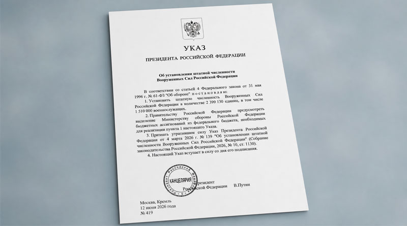 Установлена штатная численность ВС РФ почти в 2,4 млн человек