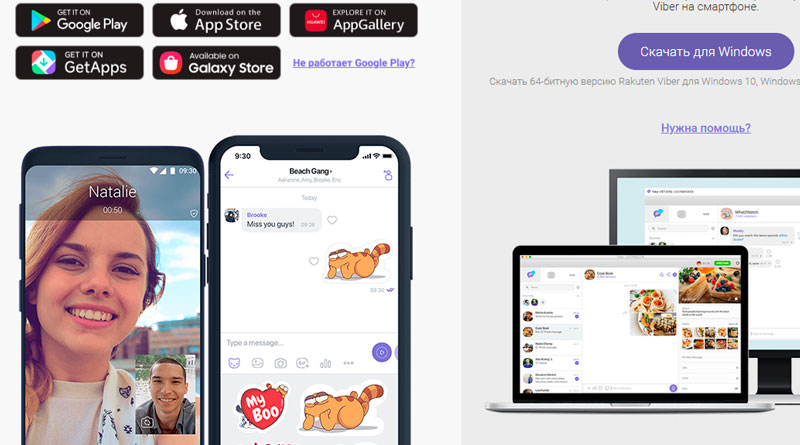 ChatGPT в Viber: новые ИИ‑функции мессенджера