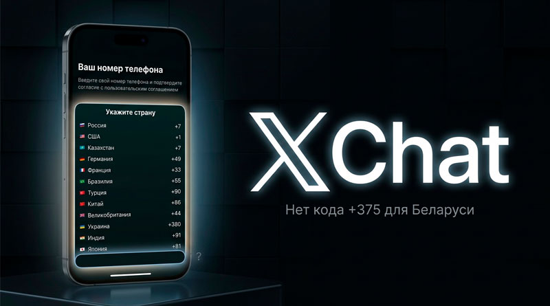 XChat вышел в App Store