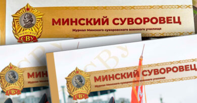 Журнал Минский суворовец
