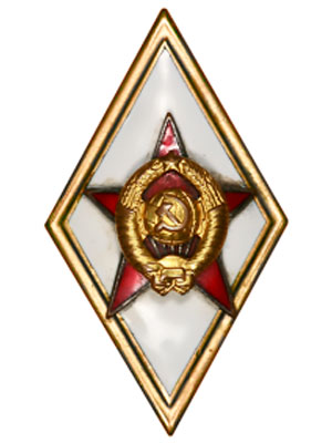 Знак академия Генерального штаба Вооруженных Сил СССР