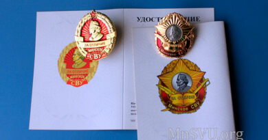 Знак За отличие